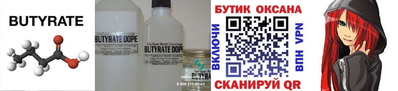Бутират бутандиол  Купить  Тавда 