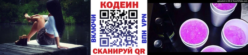 Купить  Тавда  Codein напиток Lean (лин) 